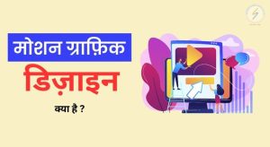 what is motion graphic design